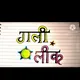जुगनू जुगाडी 💯💯