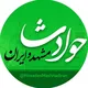 🇮🇷اخبار فوری ایران