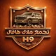 HAVAL H9 2025 هافال السعودية الجديدة كليا