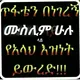 የሀዋሳ ሰለፊዮች ጉሩፕ