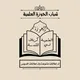 شؤون الحوزة العلمية في كربلاء المقدسة