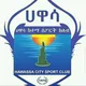 ሀዋሳ ከተማ ሀ-15 እግር ኳስ ክለብ 2014
