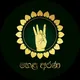 Hela Arana - හෙළ අරණ (Indigenous Ayurveda Medicine - Sri Lanka)