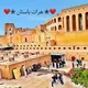 ♥❀هرات باستان❀♥