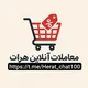 دیوار( معاملات آنلاین افغانستان )دیوار 🏜