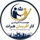 موسسه کاریابی کار آفرینان هرات (HEI)