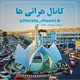 ❤️ کانال هراتی ها❤️