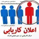 مرکزکاریابی و بورسیابی- هرات