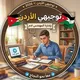 𒆜 🇯🇴 توجيهي الأردن 𒆜