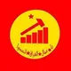 الكادح الشيوعي - هيئة بغداد ☭
