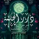 ھىكمەت ئۈنچىسى