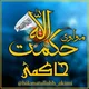 مولوی حکمت الله حاکمی