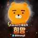 희망 공지
