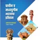 History Samadhan Mahajan