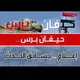 🌐حيـفـان بـرس🌐