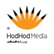 HodHod Media - رسانه هُدهُد
