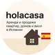 HolaCasa Испания Аренда