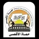 حركة حماة الأقصى في فلسطين