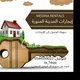 إيجارات المدينة المنورة