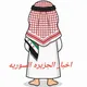 اخبار الجزيرة السورية