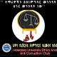 የ ሀዋሳ ዩኒቨርስቲ የስነምግባር እና ፀረ ሙስና ክበብ | Hawassa University Ethics and Anti corruption Club