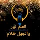 ሀዋሳ ዩኒቨርሲቲ ሰለፊይ ተማሪዎች ቻናል