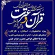 مسابقات قرآن و عترت دانشگاه آزاد اسلامی واحد تبریز