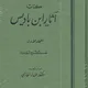 ابن باديس علامة الجزائر.
