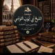 قنـــاة خـاصــة بــــدروس الشـــيـــخ أبـــي أيــــوب يــاســيـن التونسي حفظه الله و رعاه