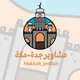 قناة قروب توصيل مشاوير جدة و مكة