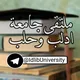 ملتقى طلاب الجامعات السورية ( جامعيون )
