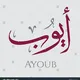 عقارات حلب🌍للاجارات فقط. ♻️AYOUB♻️