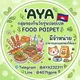 ของกินวัยรุ่นปอยเปต 𝗔𝗬𝗔 𝗳𝗼𝗼𝗱 𝐏𝐨𝐢𝐩𝐞𝐭 🇰🇭