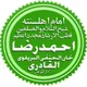 دفاعِ امام احمد رضا ؓ