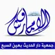 دار الحديث الإمام ورش بالدار البيضاء الكبرى