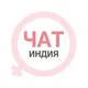 Гоа женский чат Индия