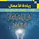 الابتكار وريادة الاعمال أونلاين الفرقة الثالثة 👨‍💼👨‍💻👨‍🎓🏆🏅