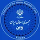سفارت ج.ا. ایران در اتریش