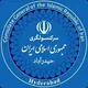 سرکنسولگری جمهوری اسلامی ایران - حیدرآباد