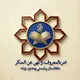 اسلامی ارشادات (علم او عمل) - سیمنارها، مسابقات و ...