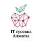 IT Тусовка Алматы