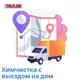 Выездная химчистка | НОВАЯ РИГА