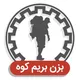 انجمن کوهنوردی صنعتی اصفهان
