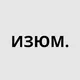 ИЗЮМ-комьюнити Стамбул