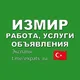 Измир 🇹🇷 Работа, Услуги, Объявления