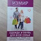 Магазин Измир♥️♥️♥️