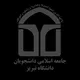 "جامعه اسلامی دانشجویان دانشگاه تبریز"