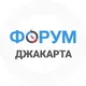 Джакарта чат
