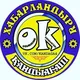 Жарнама Кандыагаш