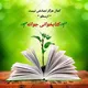 کتابخوانی جوانه📕🌱